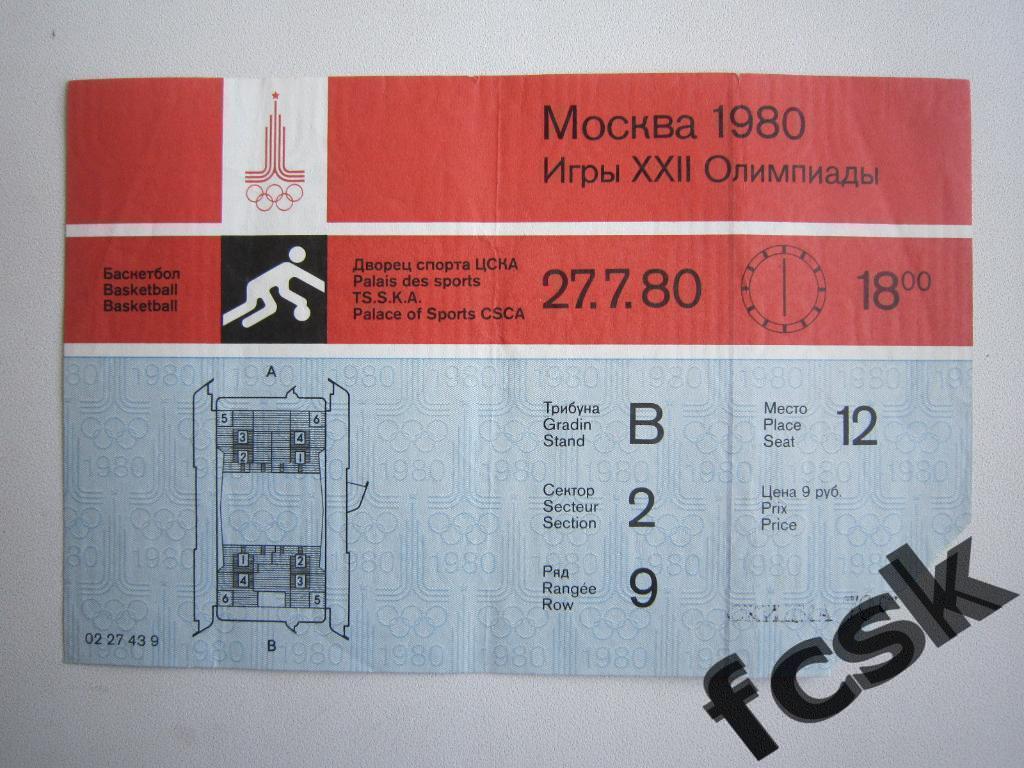 + Билет Олимпиада 1980. Москва. Баскетбол 27.07.80