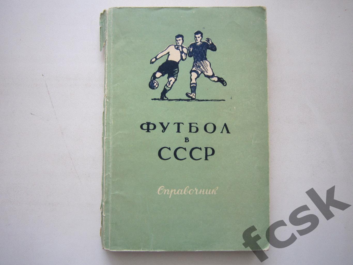 Футбол в СССР. ФиС 1951