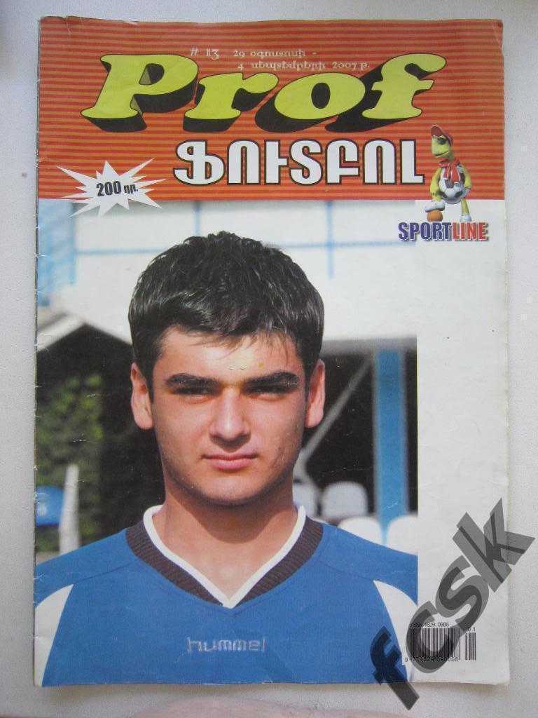 + Журнал Проф футбол № 13 2007 г. На армянском языке