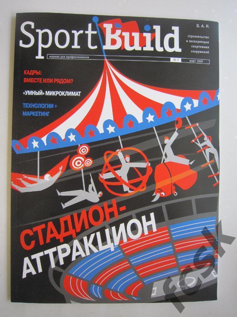 + Спорт Билд SPORT BUILD № 2 март 2020