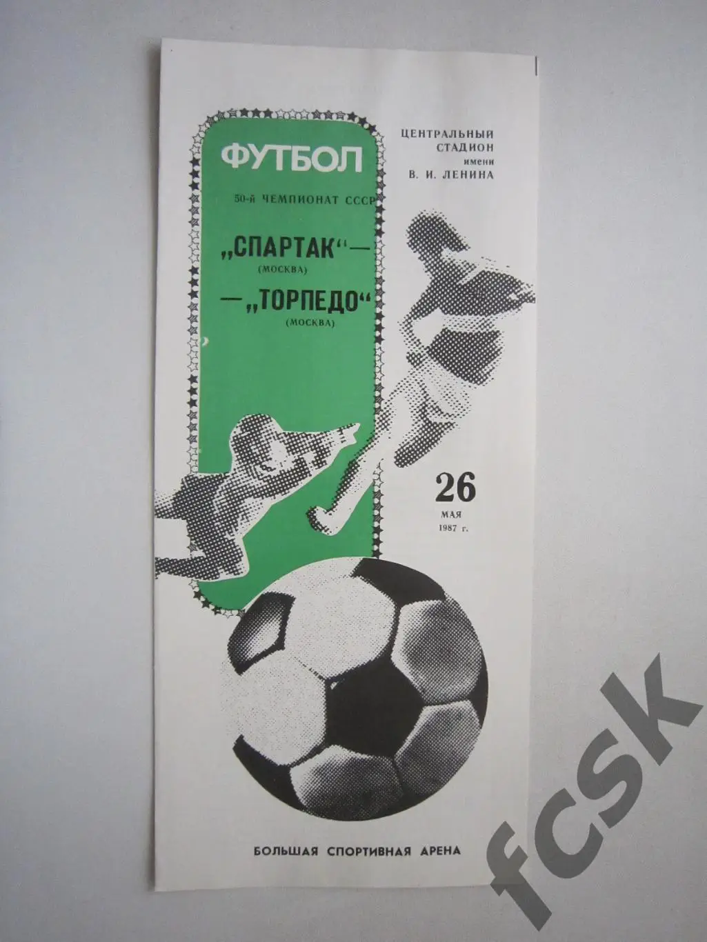 Спартак Москва - Торпедо Москва 1987 (ф)