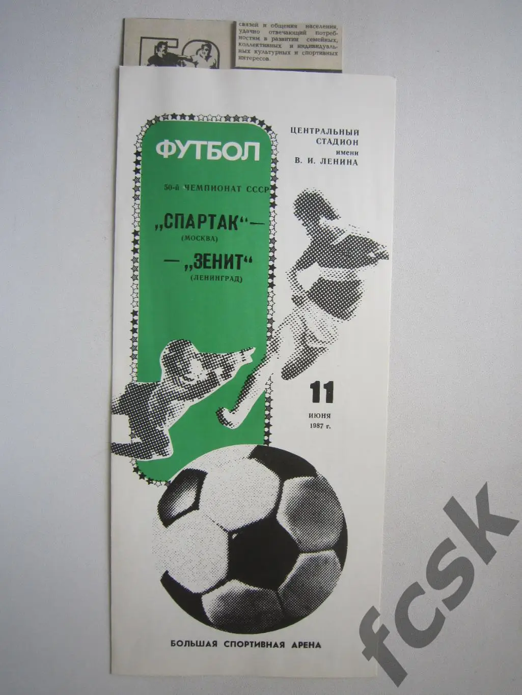 Спартак Москва - Зенит Ленинград + отчет 1987 (ф)
