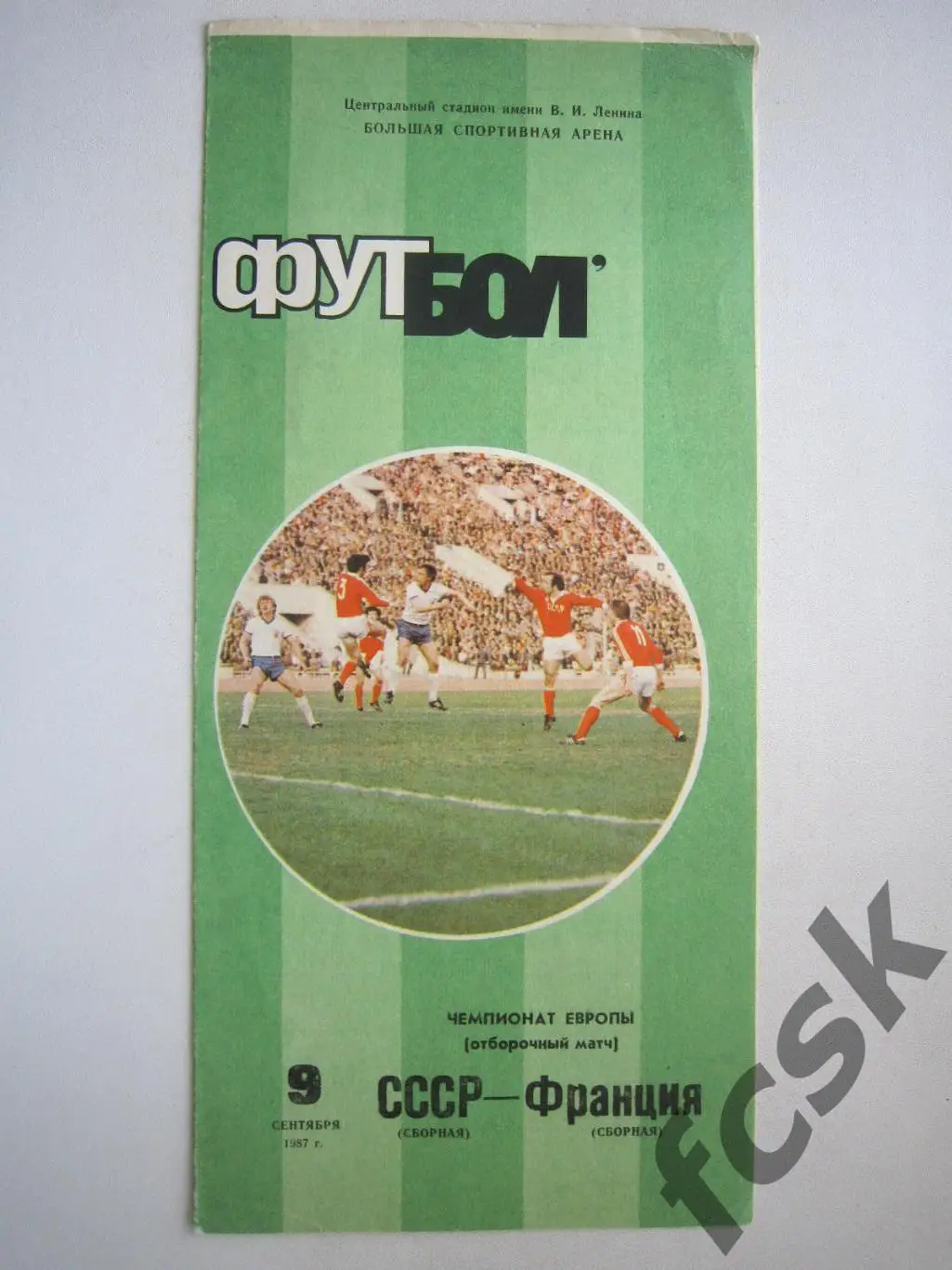 СССР - Франция 1987 (ф)