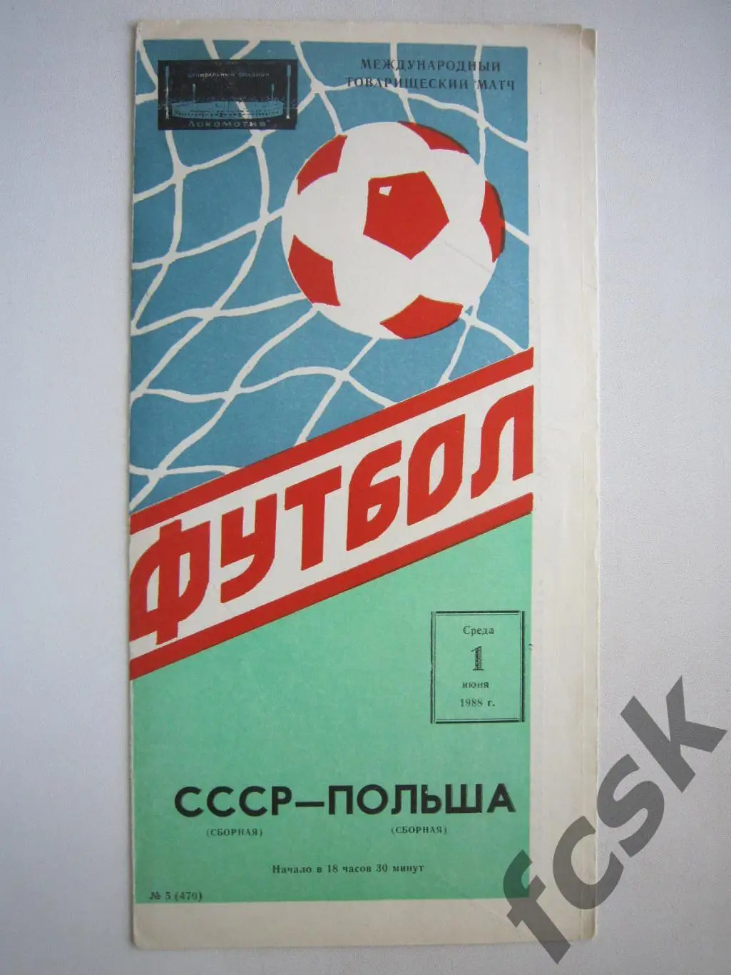 СССР - Польша 1988 (ф)