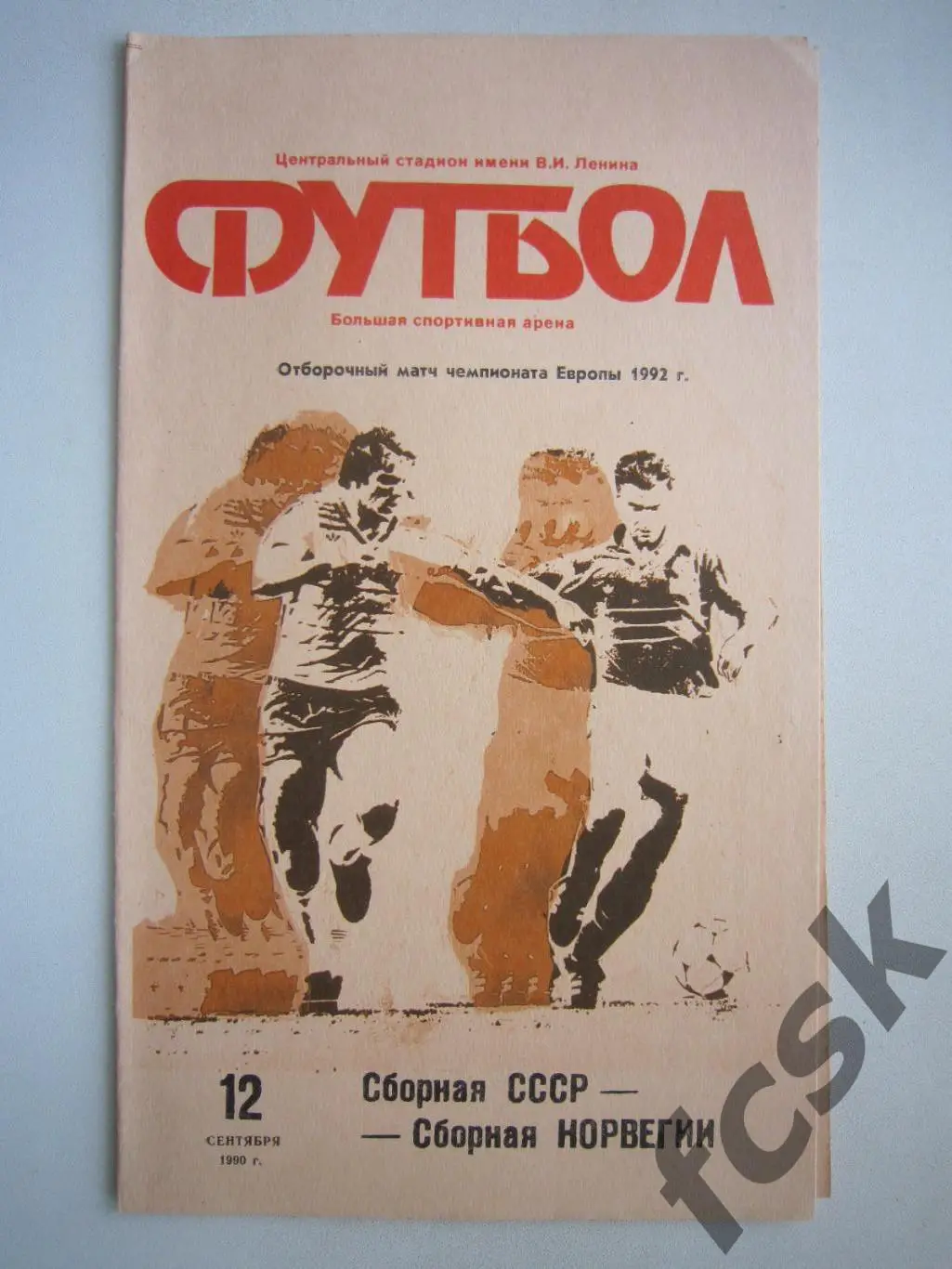 СССР - Норвегия 1990 (ф)