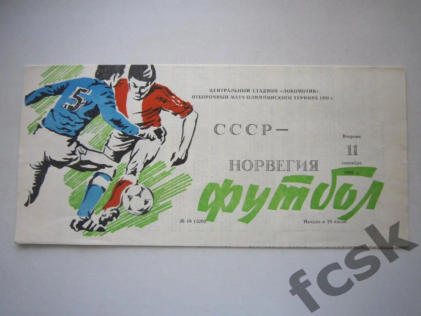 СССР - Норвегия олимпийские 1990 (ф)