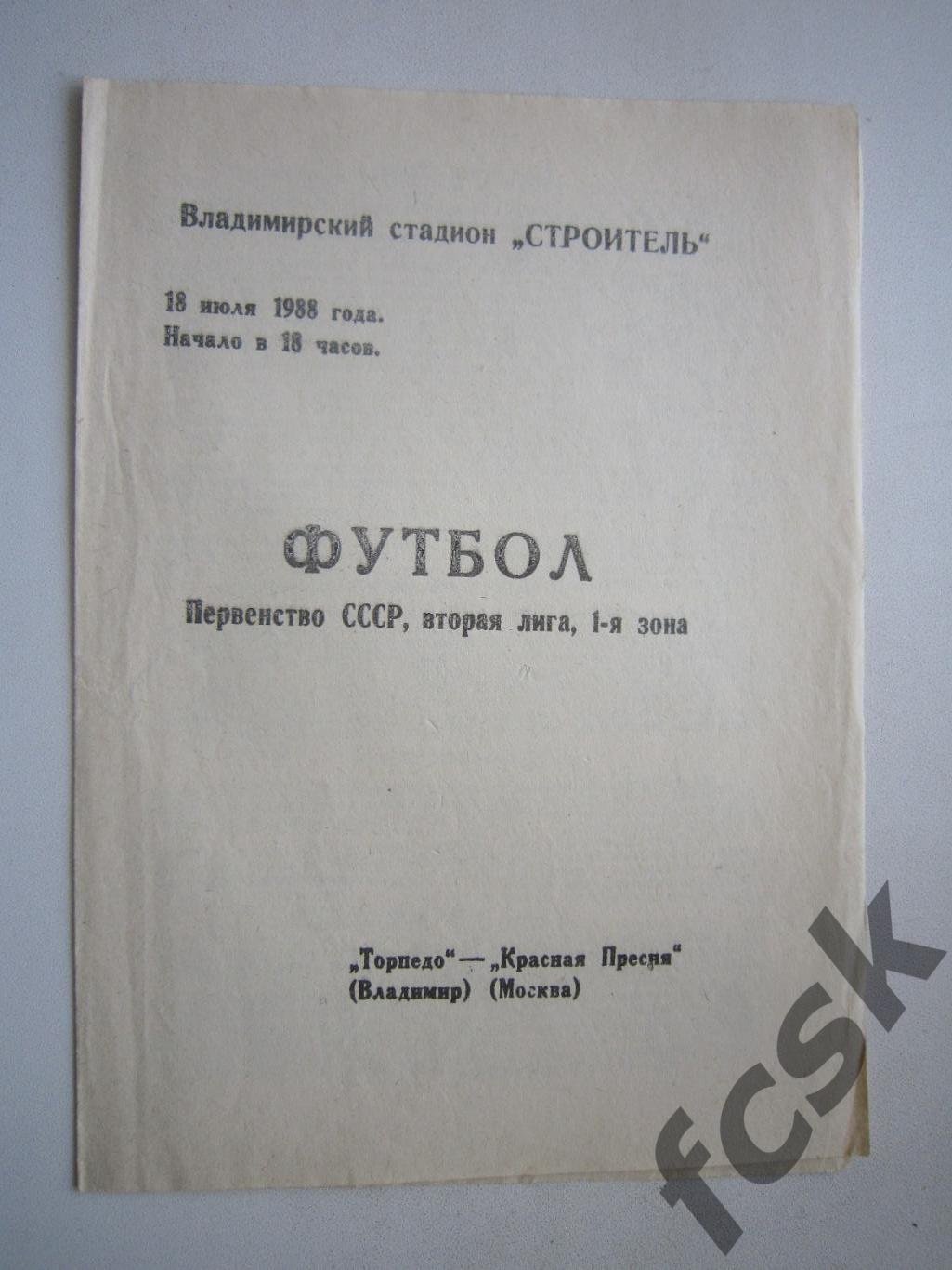 Торпедо Владимир - Красная Пресня Москва 1988 (ф)