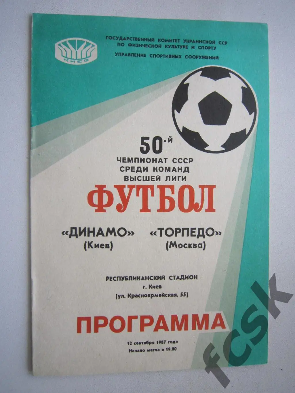 Динамо Киев - Торпедо Москва 1987 (ф)