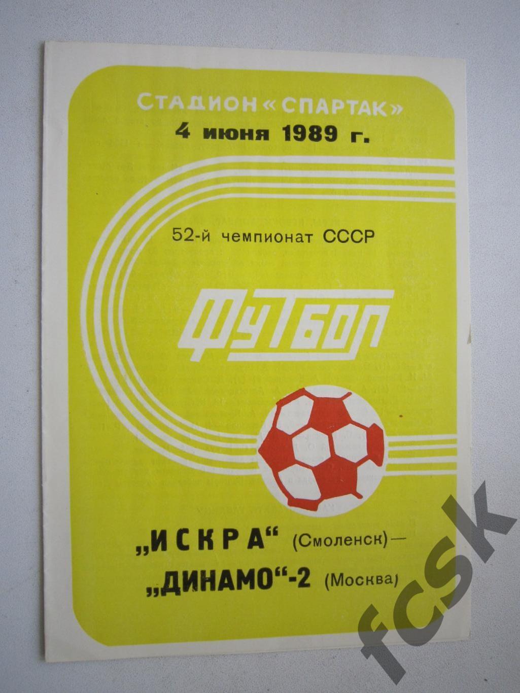 Искра Смоленск - Динамо-2 Москва 1989 (ф)