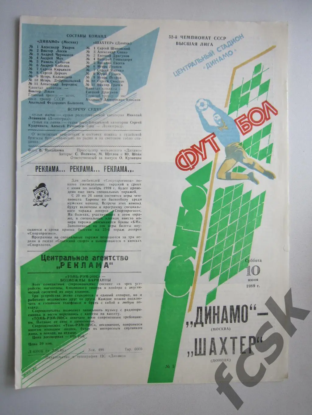 Динамо Москва - Шахтер Донецк 1989 (ф)