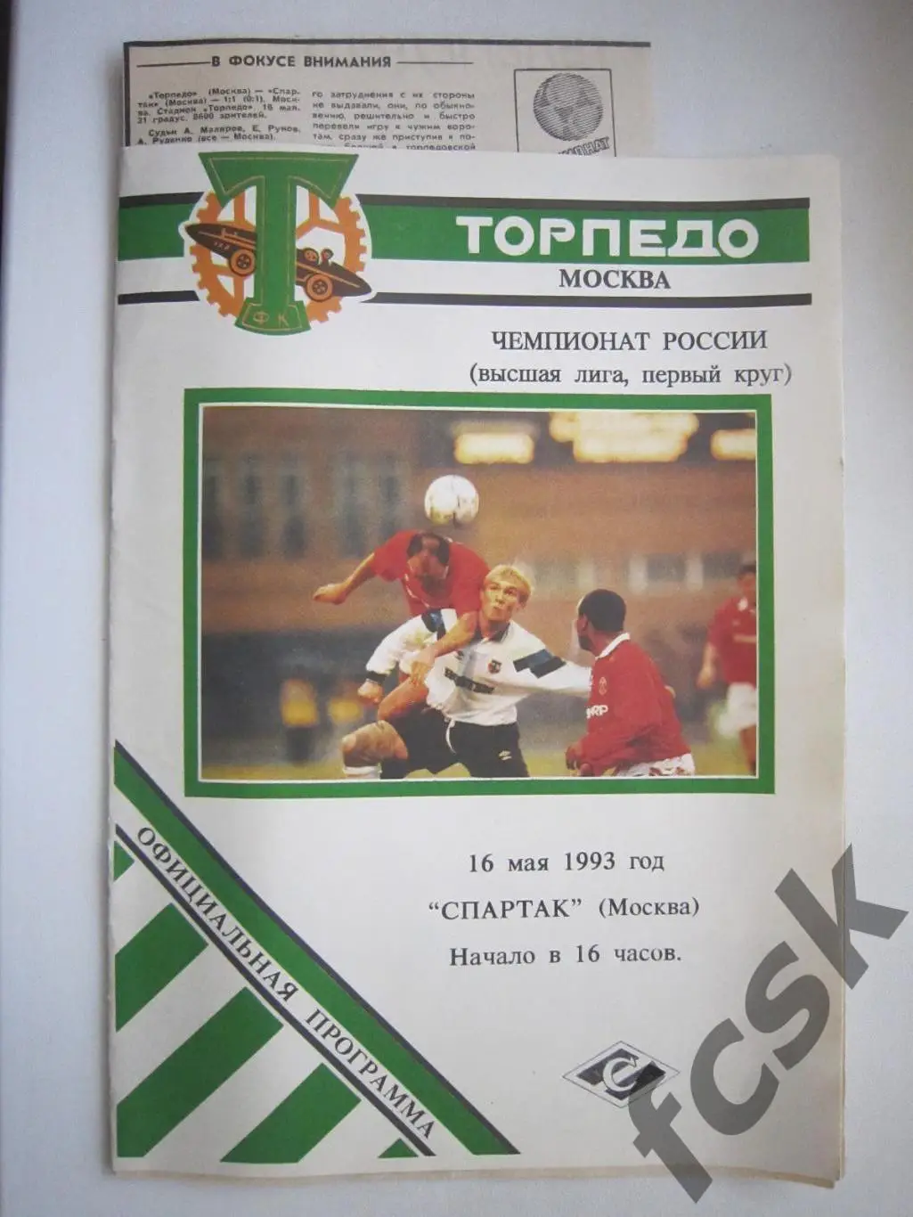 Торпедо Москва - Спартак Москва 16.05.1993 + отчет (ф)