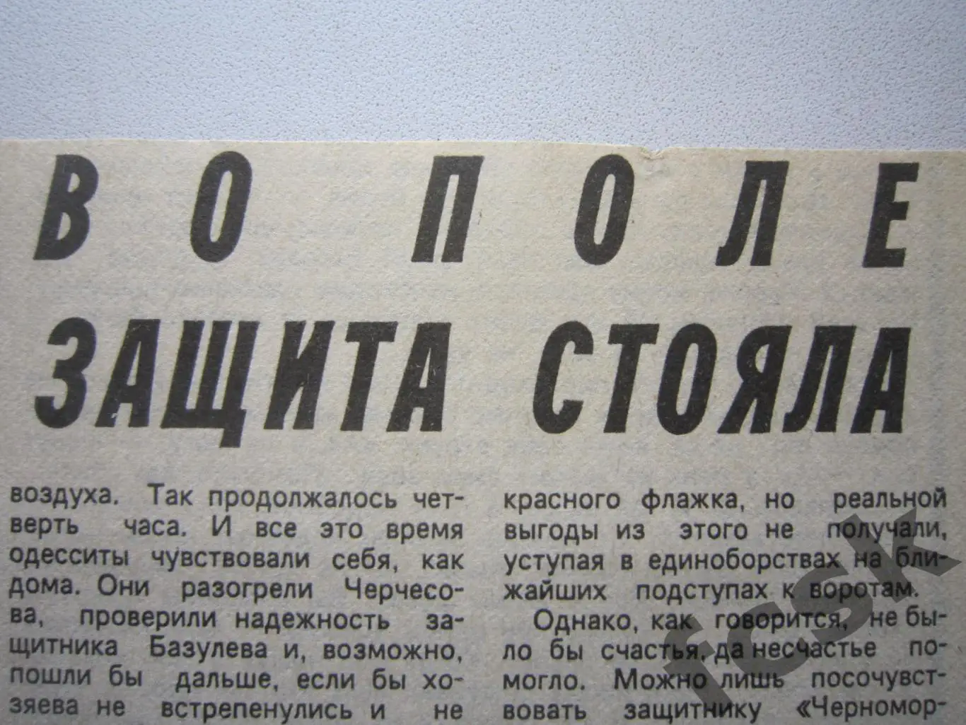 Спартак Москва - Черноморец Одесса отчет 1989 (ф)