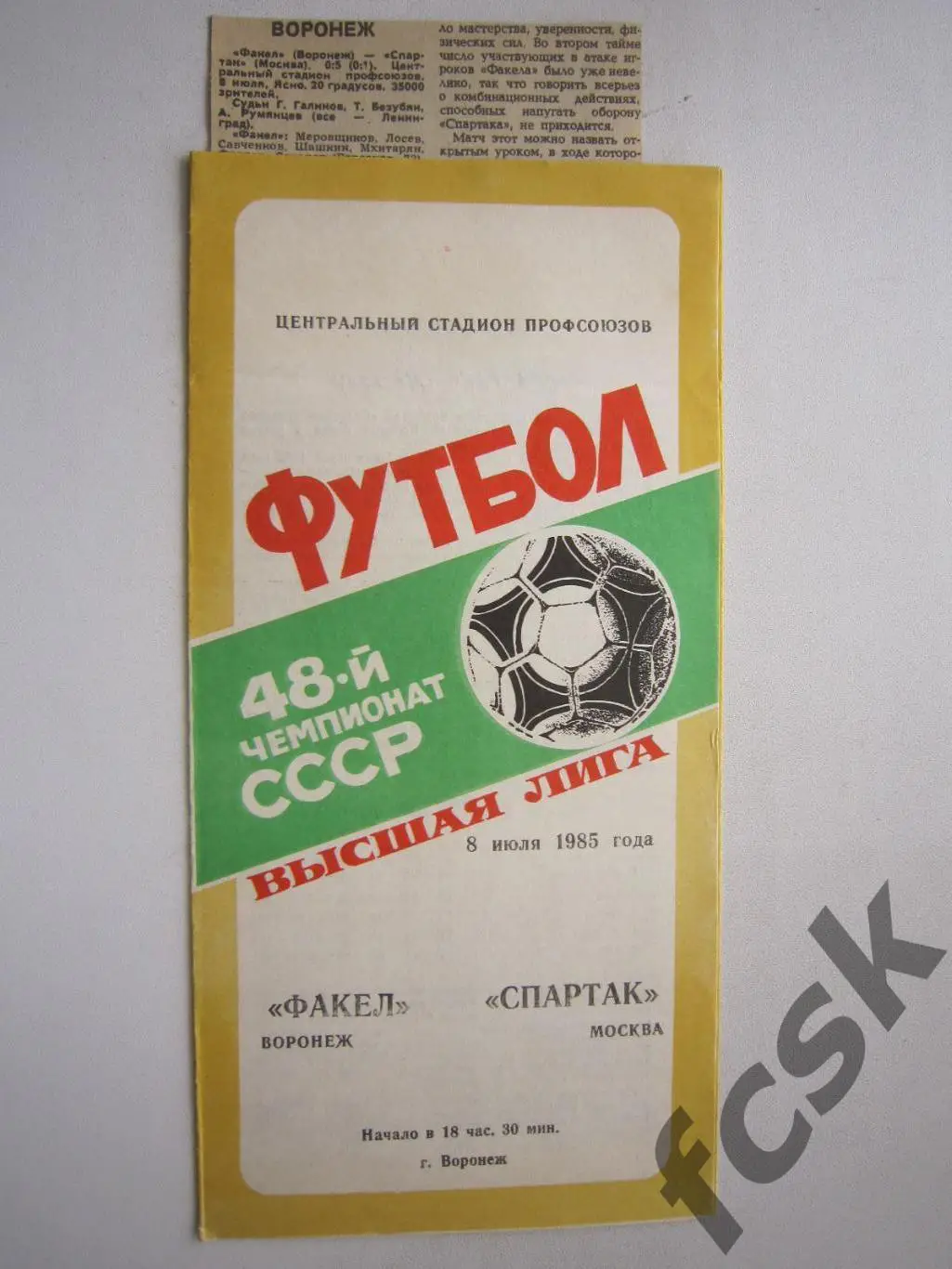 Факел Воронеж - Спартак Москва + отчет 1985 (ф)