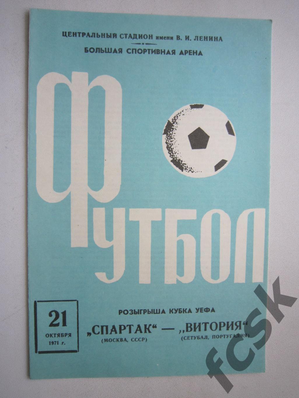 Спартак Москва - Витория Сетубал Португалия 1971 (ф) Состояние!