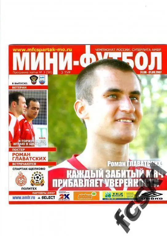 + Спартак-Щелково - Политех Санкт-Петербург 2007.