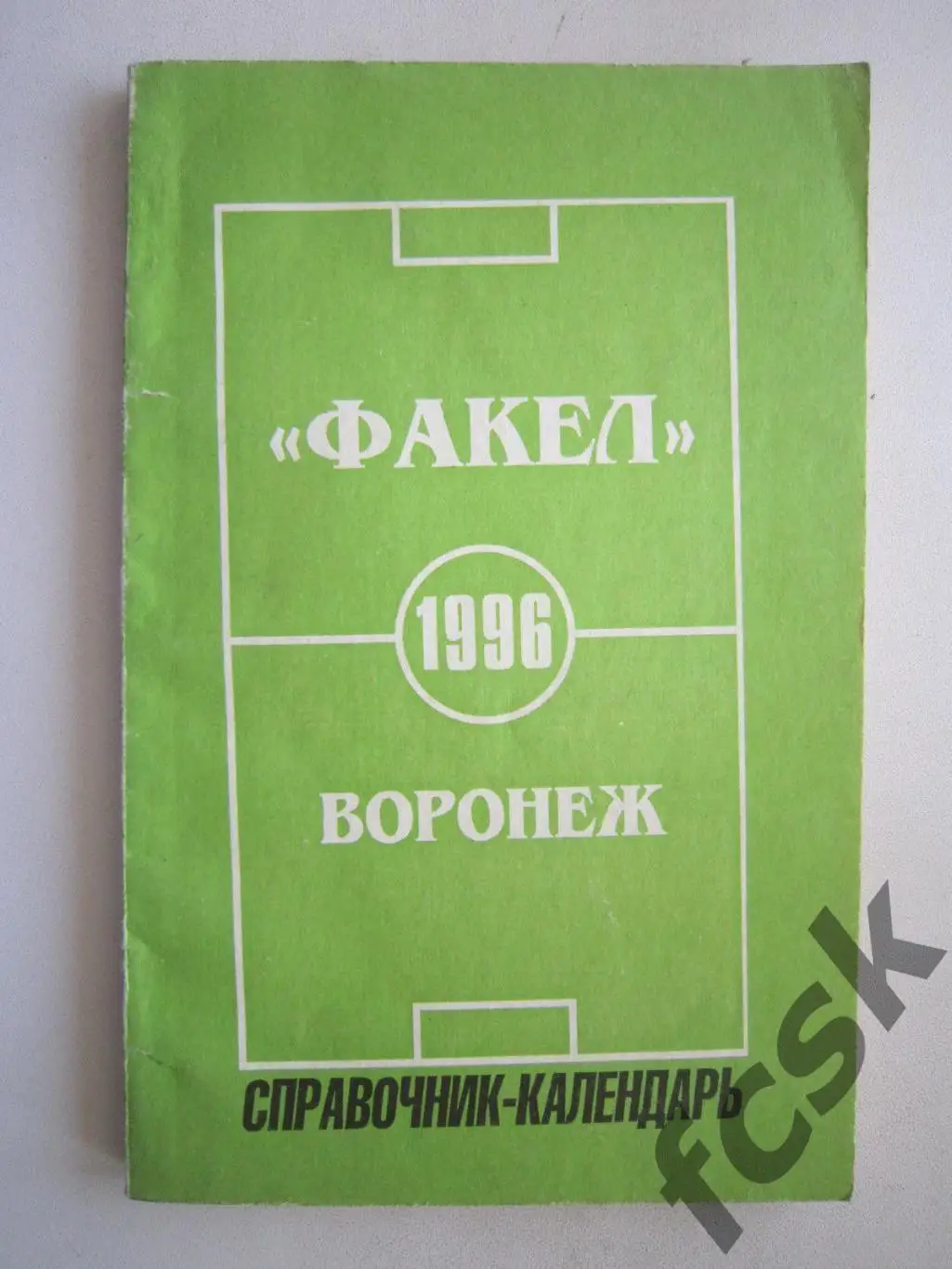 Факел Воронеж 1996 (ФГ-1)