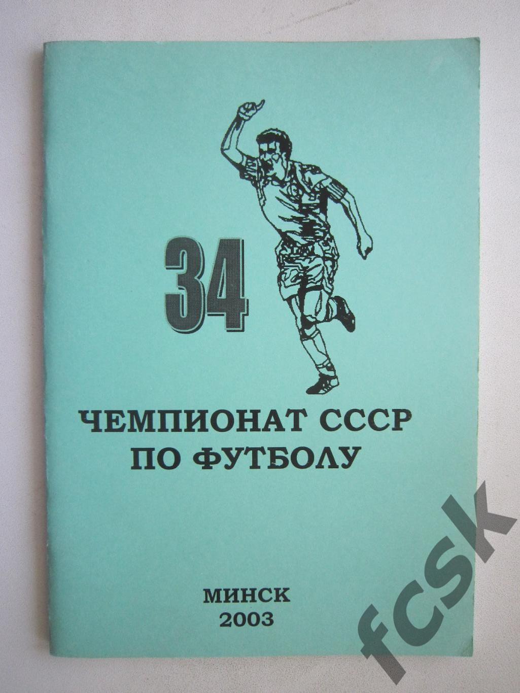 А.Томин 34 чемпионат СССР 1972 (ф2)