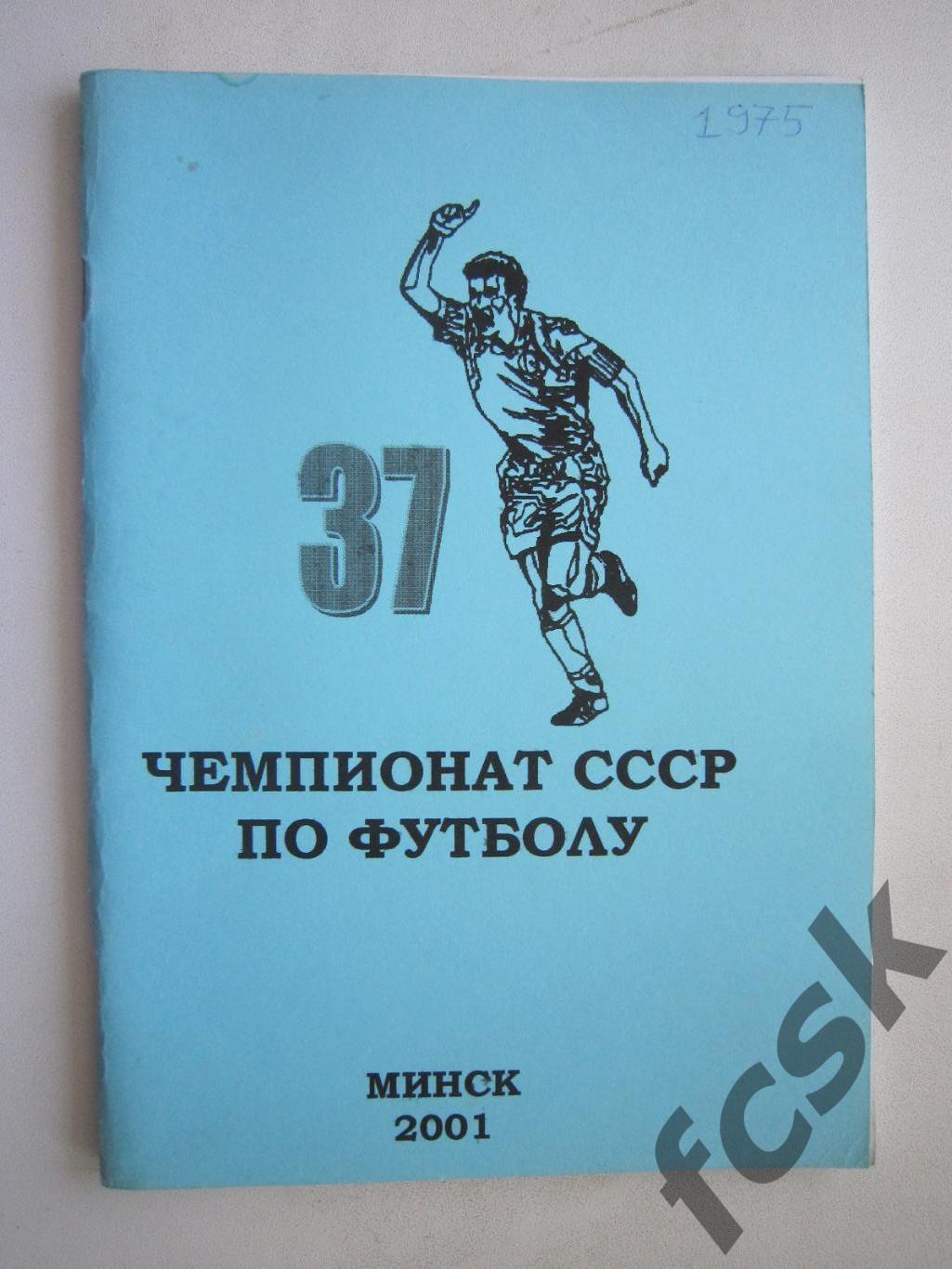 А.Томин 37 чемпионат СССР 1975 (ф2)