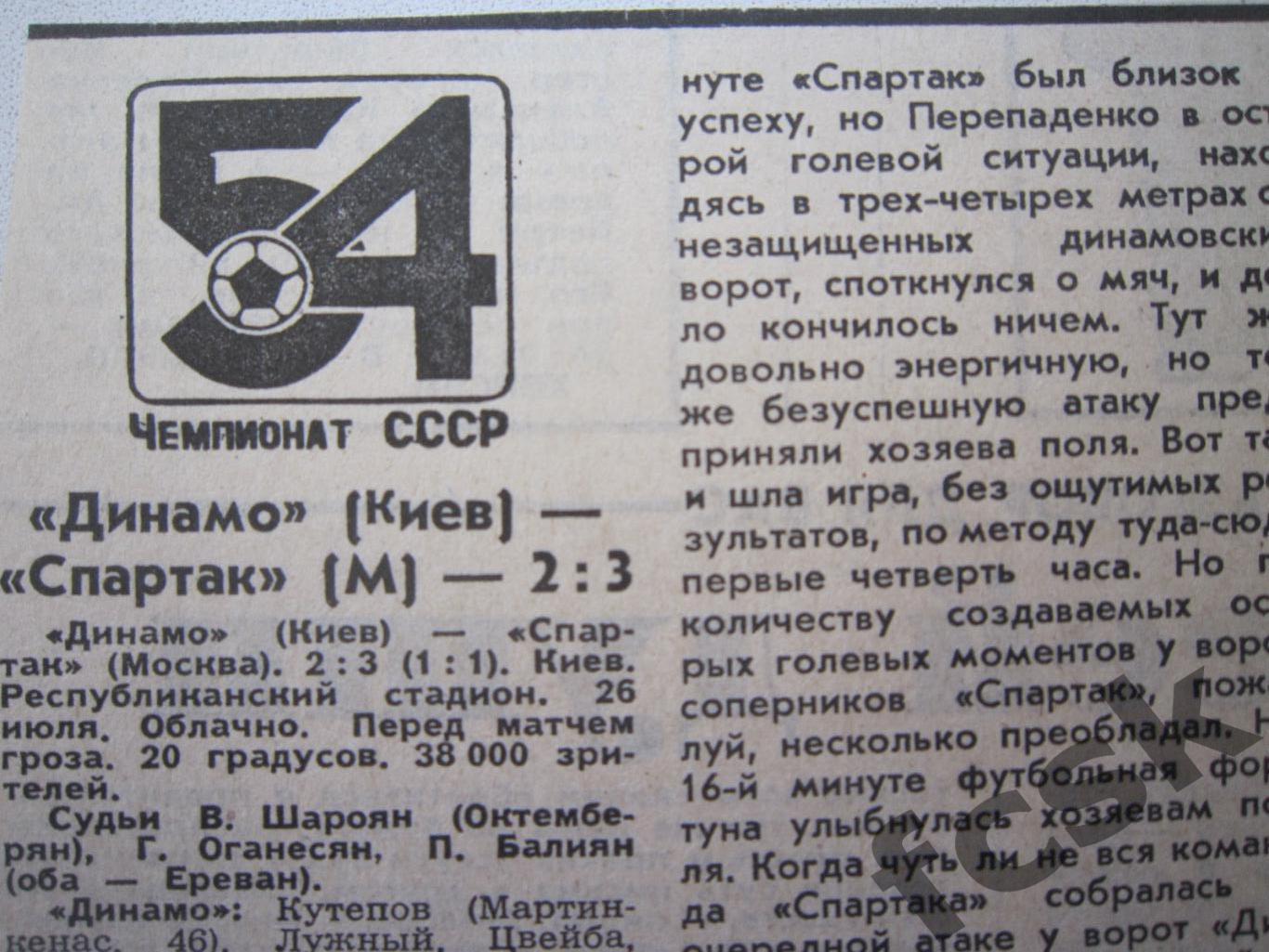 Динамо Киев - Спартак Москва 1991 (ф2)