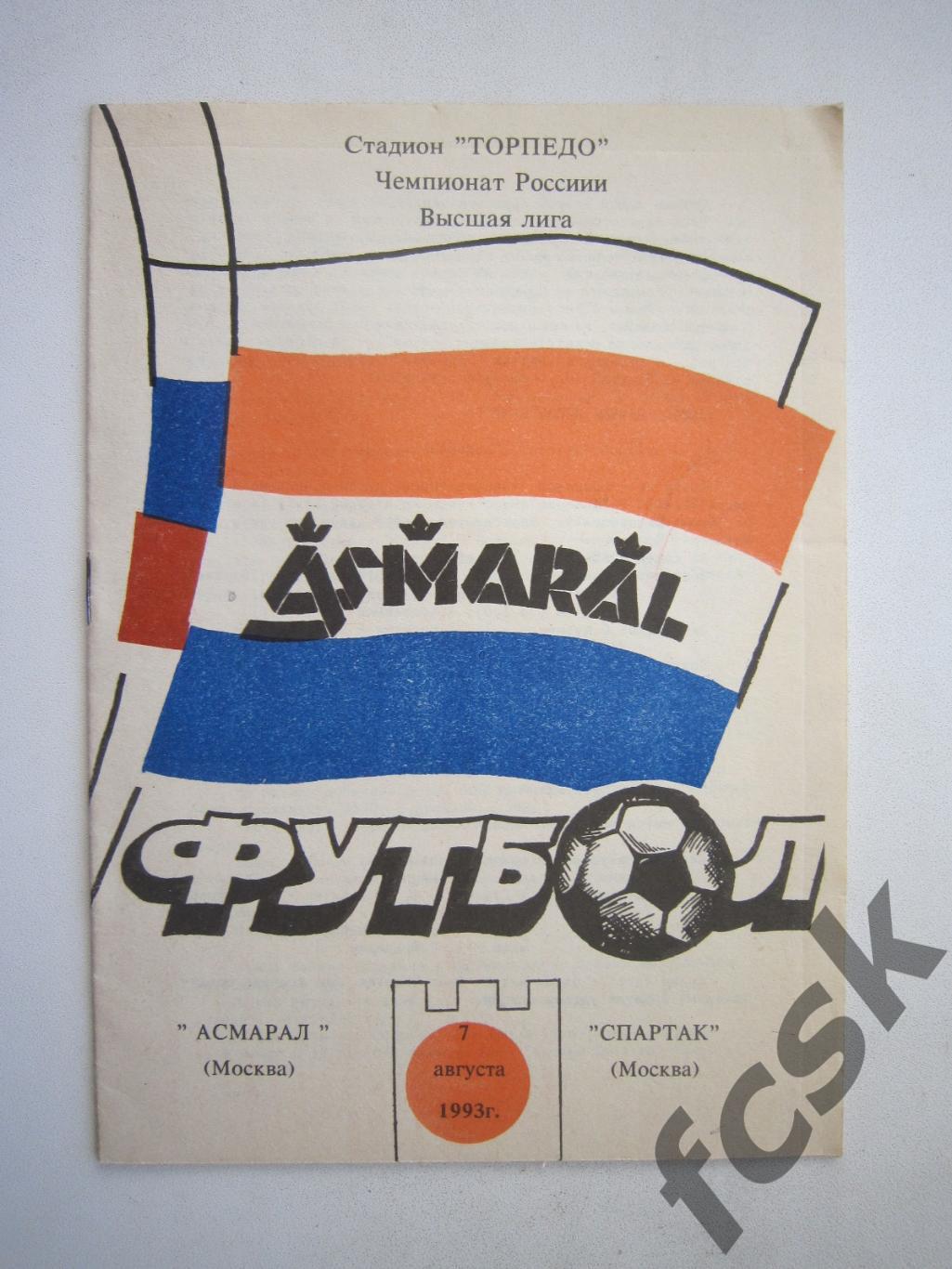 Асмарал Москва - Спартак Москва 1993 (ф2)