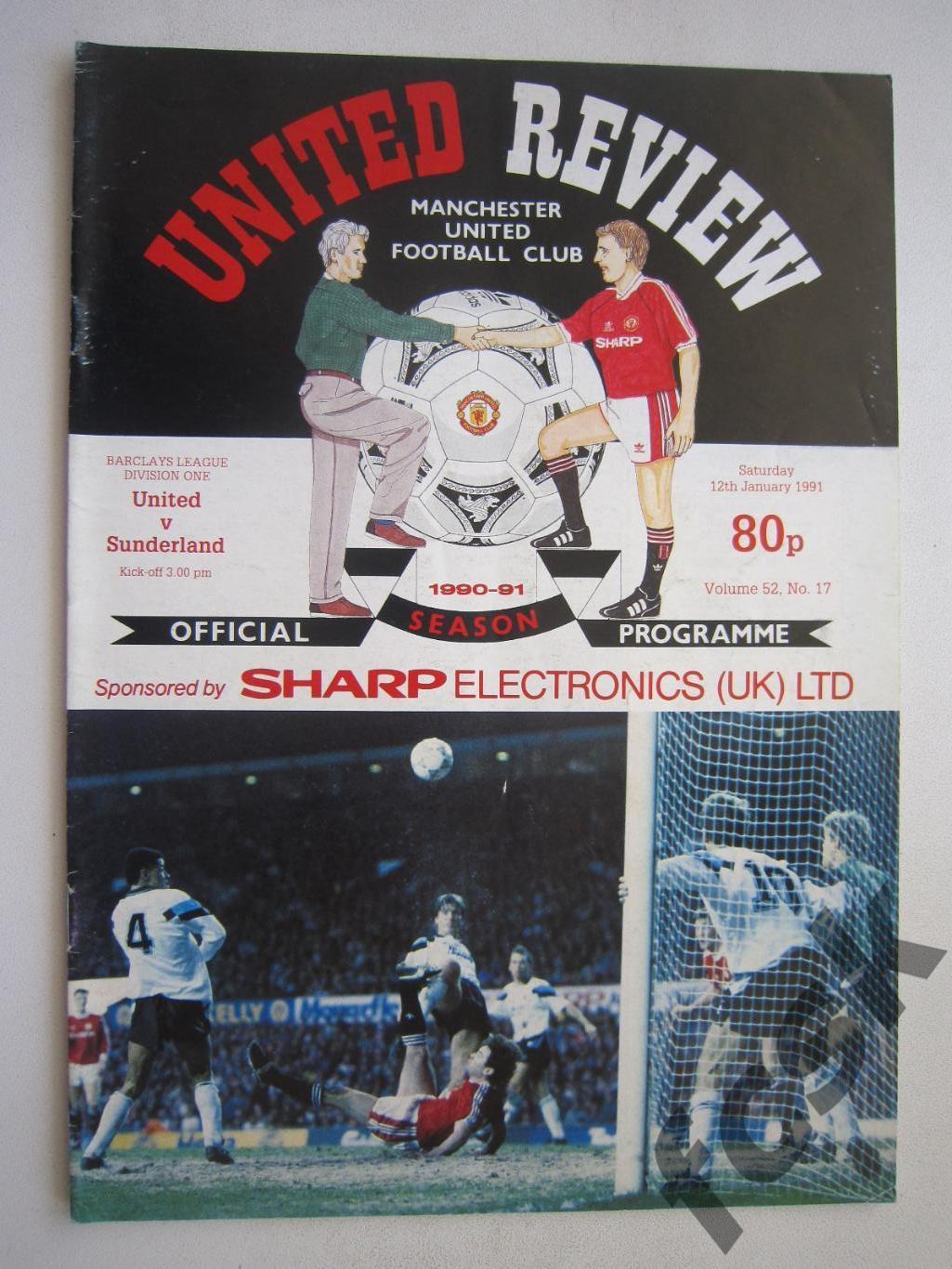 Манчестер Юнайтед - Сандерленд 12.01.1991 (ф2)