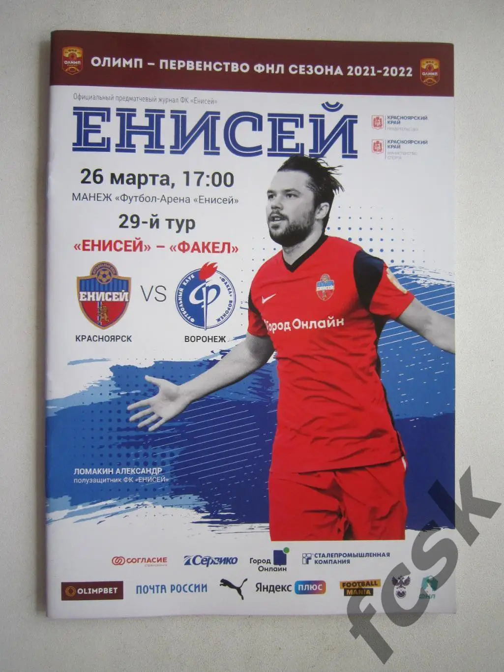 Енисей Красноярск - Факел Воронеж 26.03.2022
