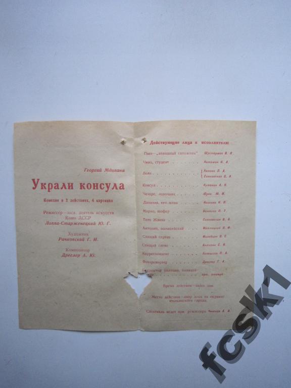 + Театральная программка. Рыбинский драмтеатр. Рыбинск 1963-64 1