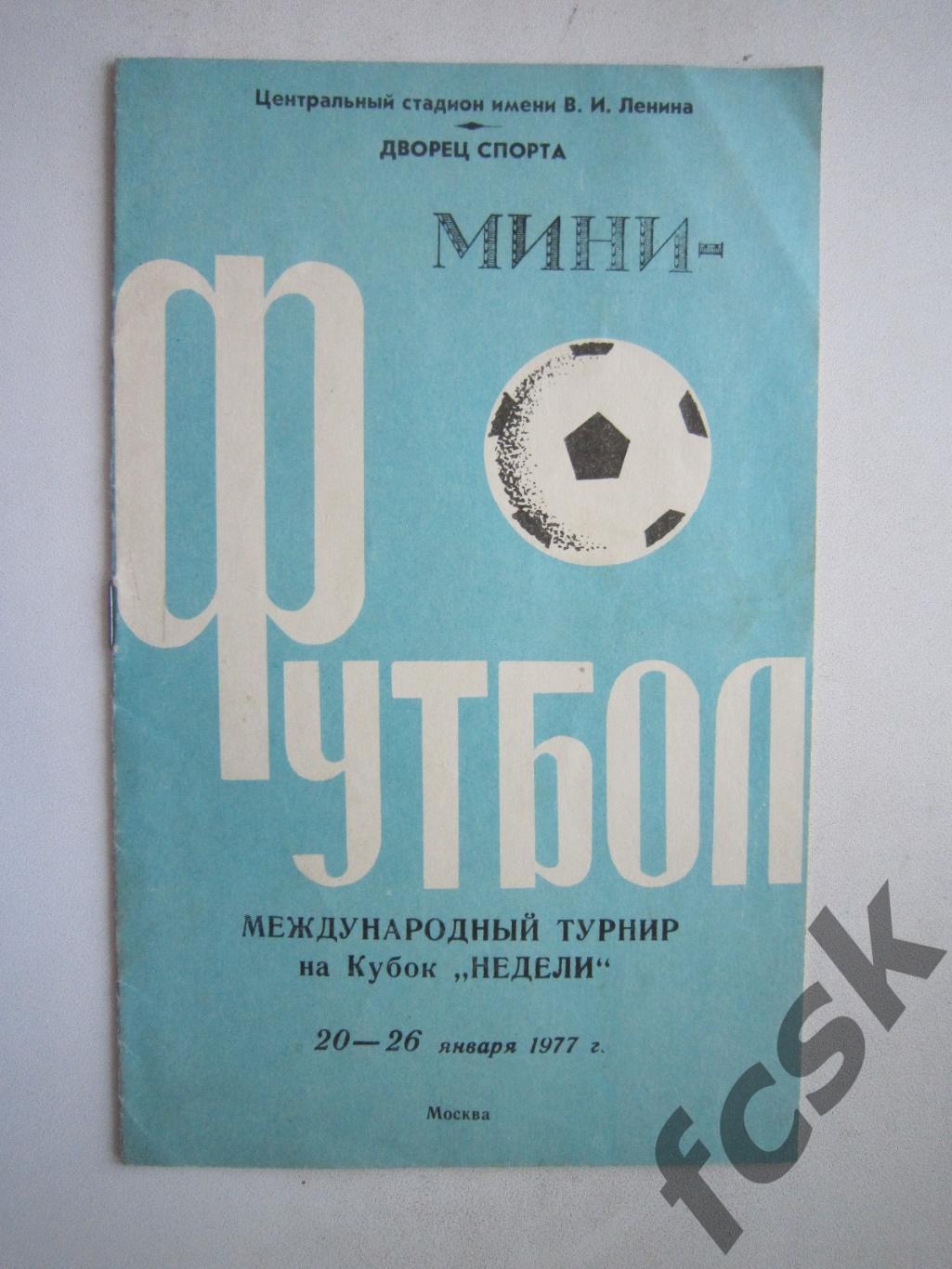 + Приз Недели 1977 Спартак Динамо ЦСКА Локомотив Торпедо Болгария Венгрия (ф2)