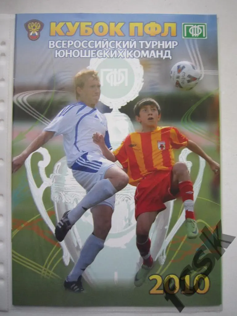 + Кубок ПФЛ 2010. Общая программа.