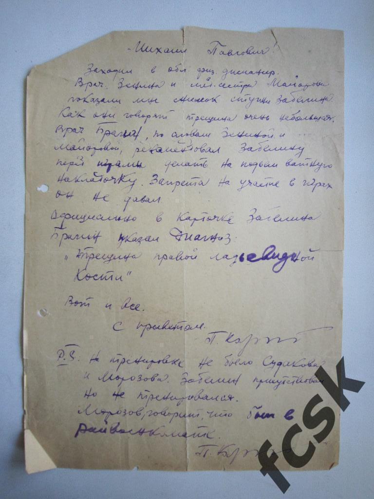 + Служебная записка М.П.Сушкову Иваново 1960 год