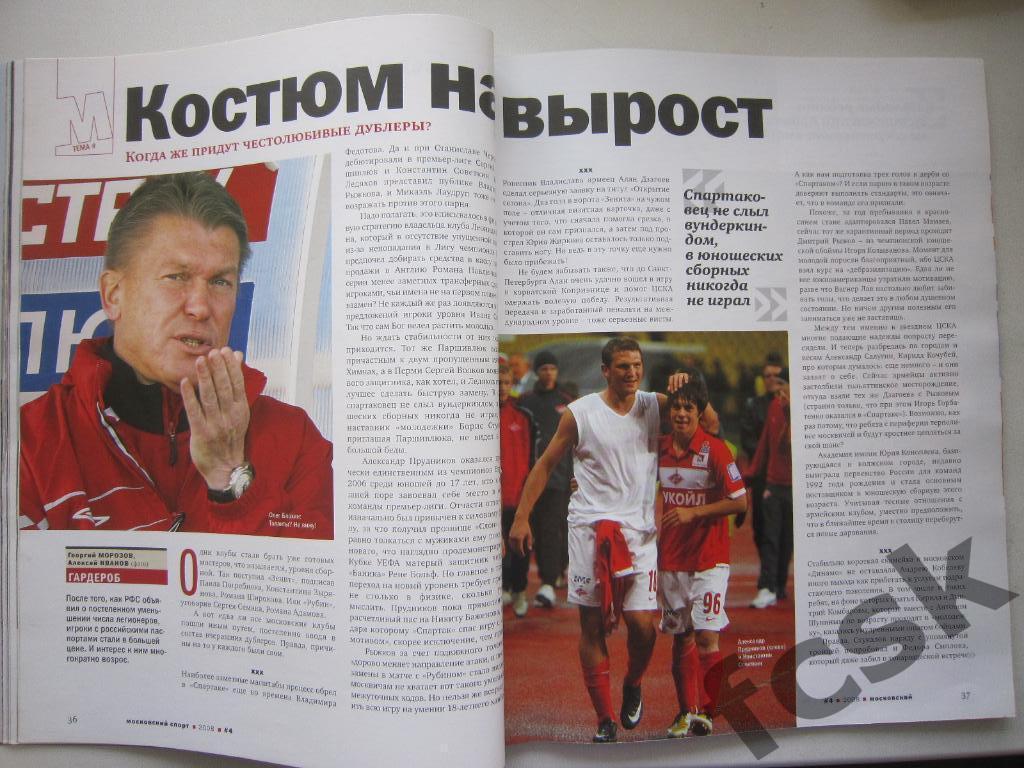 + Московский спорт № 4 Ноябрь 2008 Ю.Жирков, О.Блохин, Тамбов и т.д. 2
