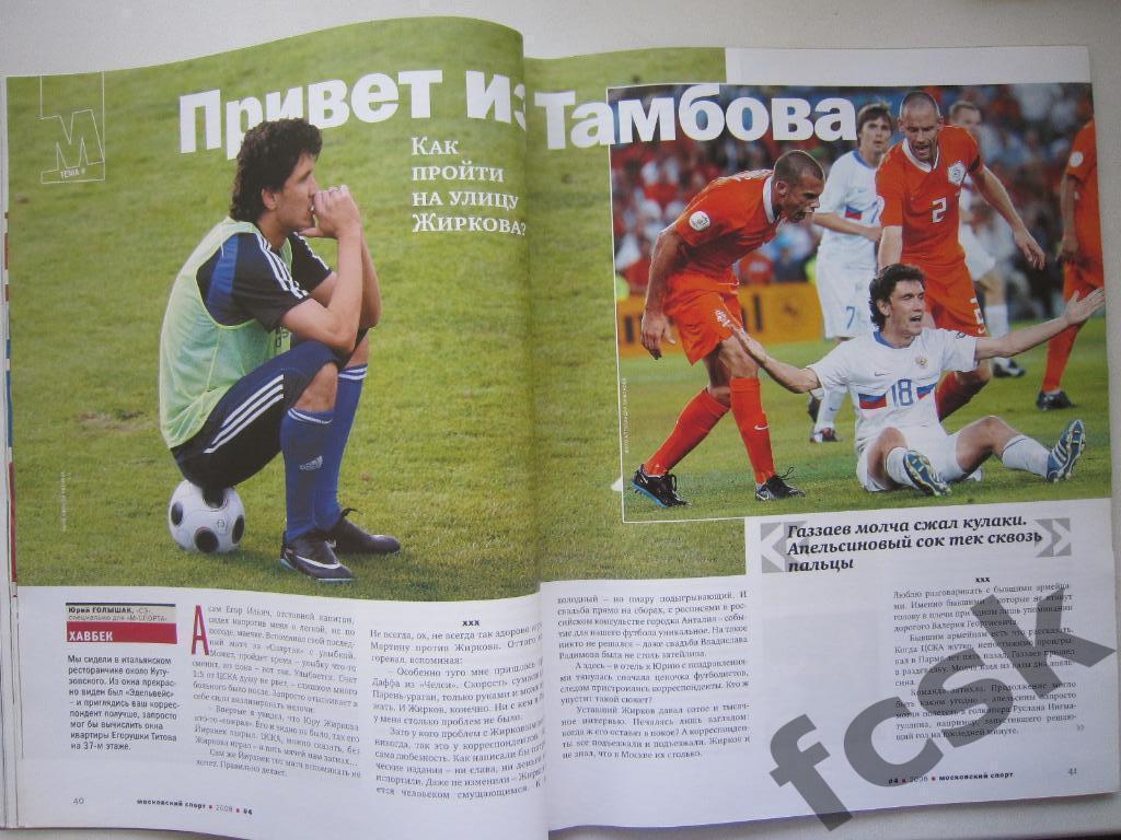 + Московский спорт № 4 Ноябрь 2008 Ю.Жирков, О.Блохин, Тамбов и т.д. 3