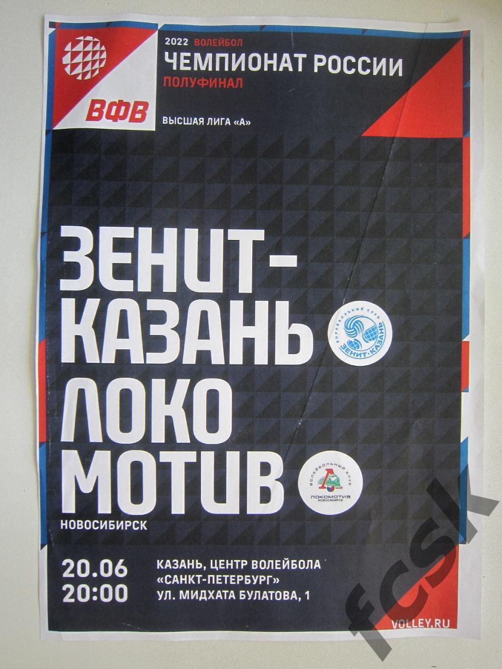 Зенит Казань - Локомотив Новосибирск 20.02.2021