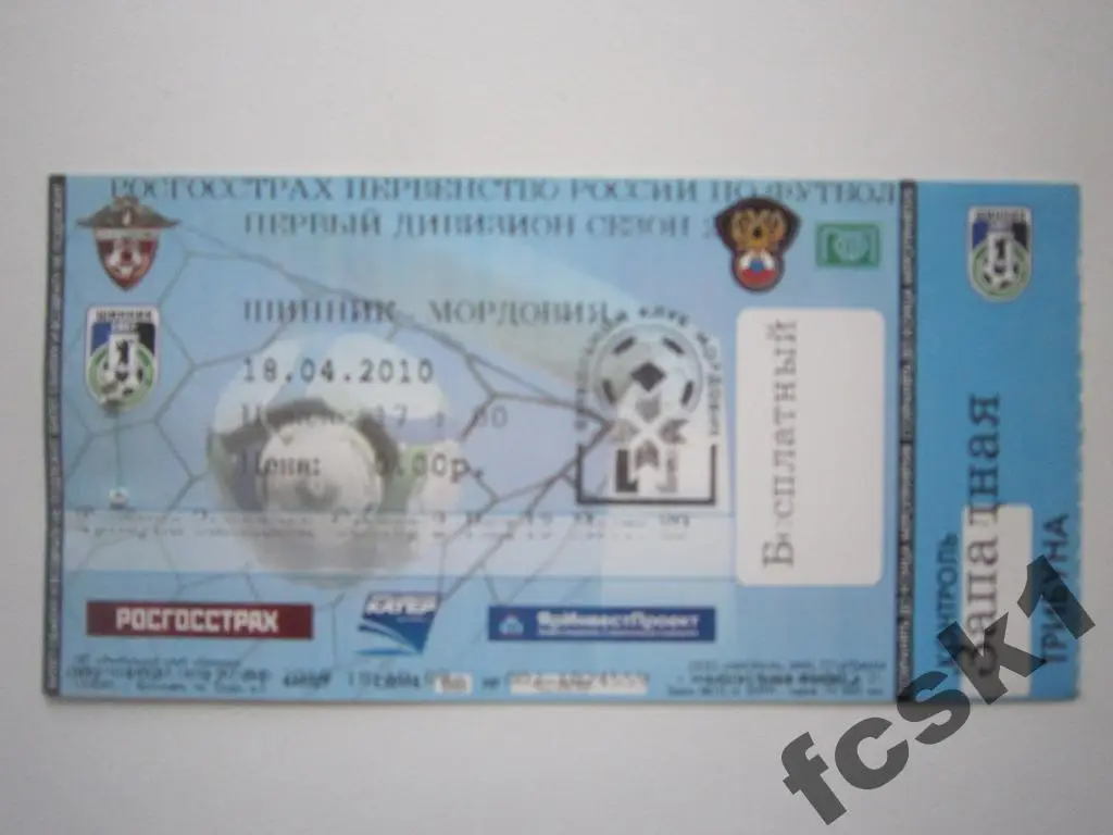 !!! Билет. Шинник Ярославль - ФК Мордовия Саранск 2010