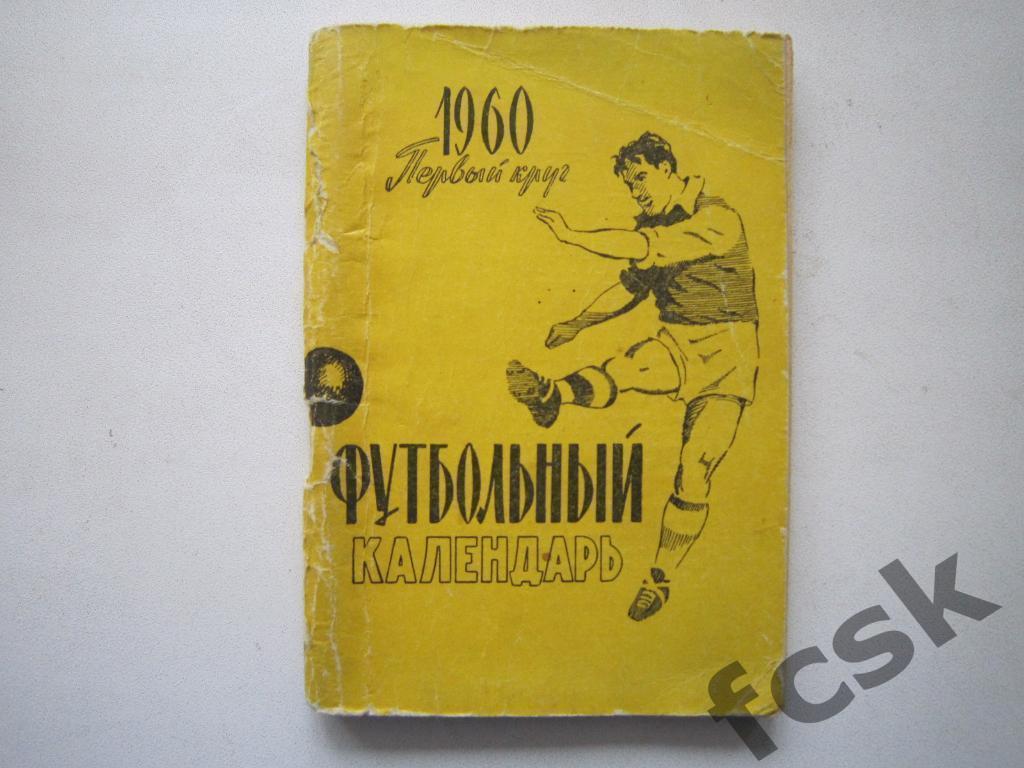 + Московская правда 1960 1 круг