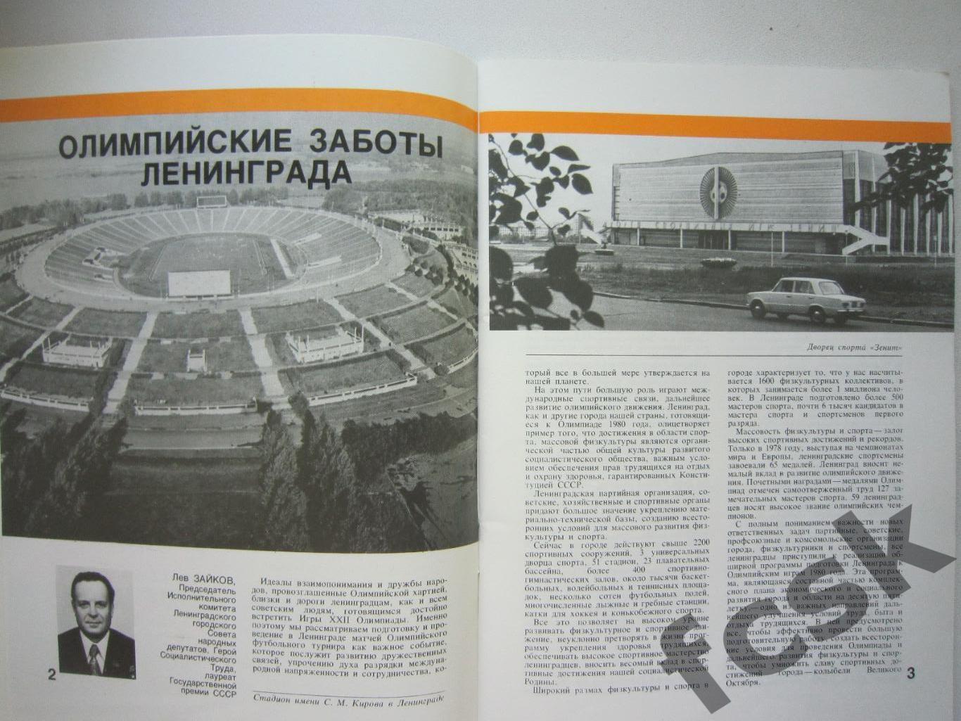 Олимпиада 80 1980 Выпуск № 34 1