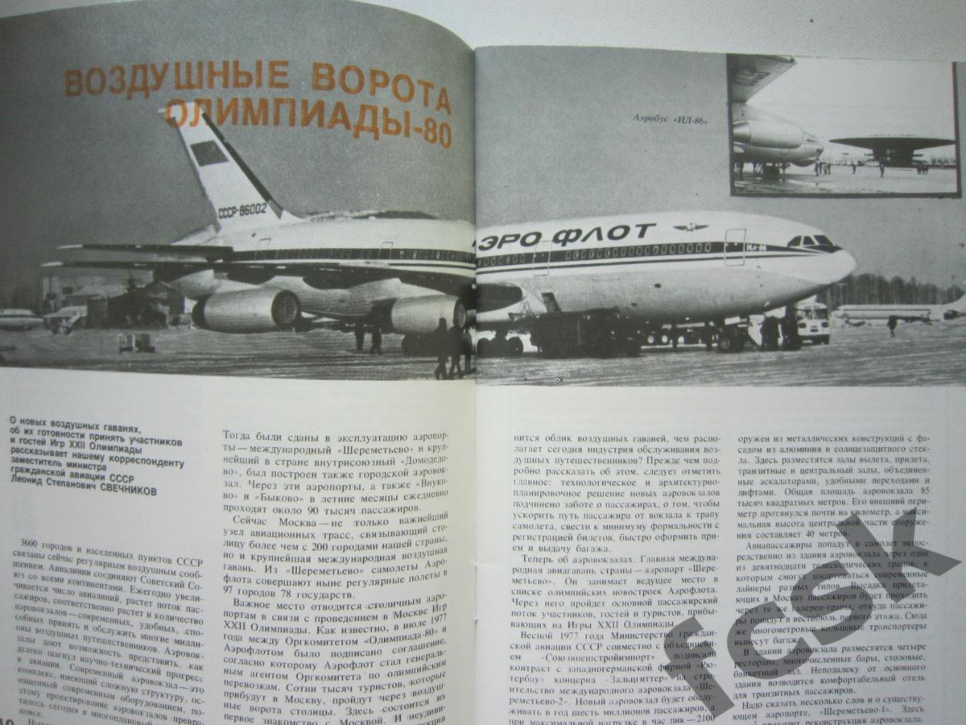 Олимпиада 80 1980 Выпуск № 34 2