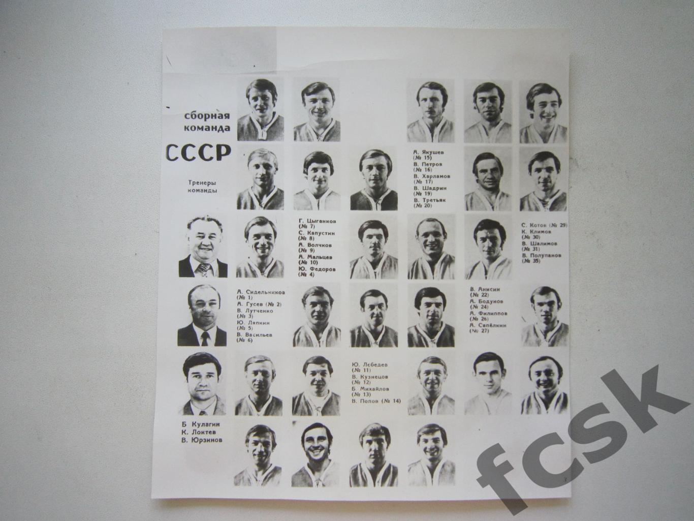 Хоккей Сборная СССР 1972