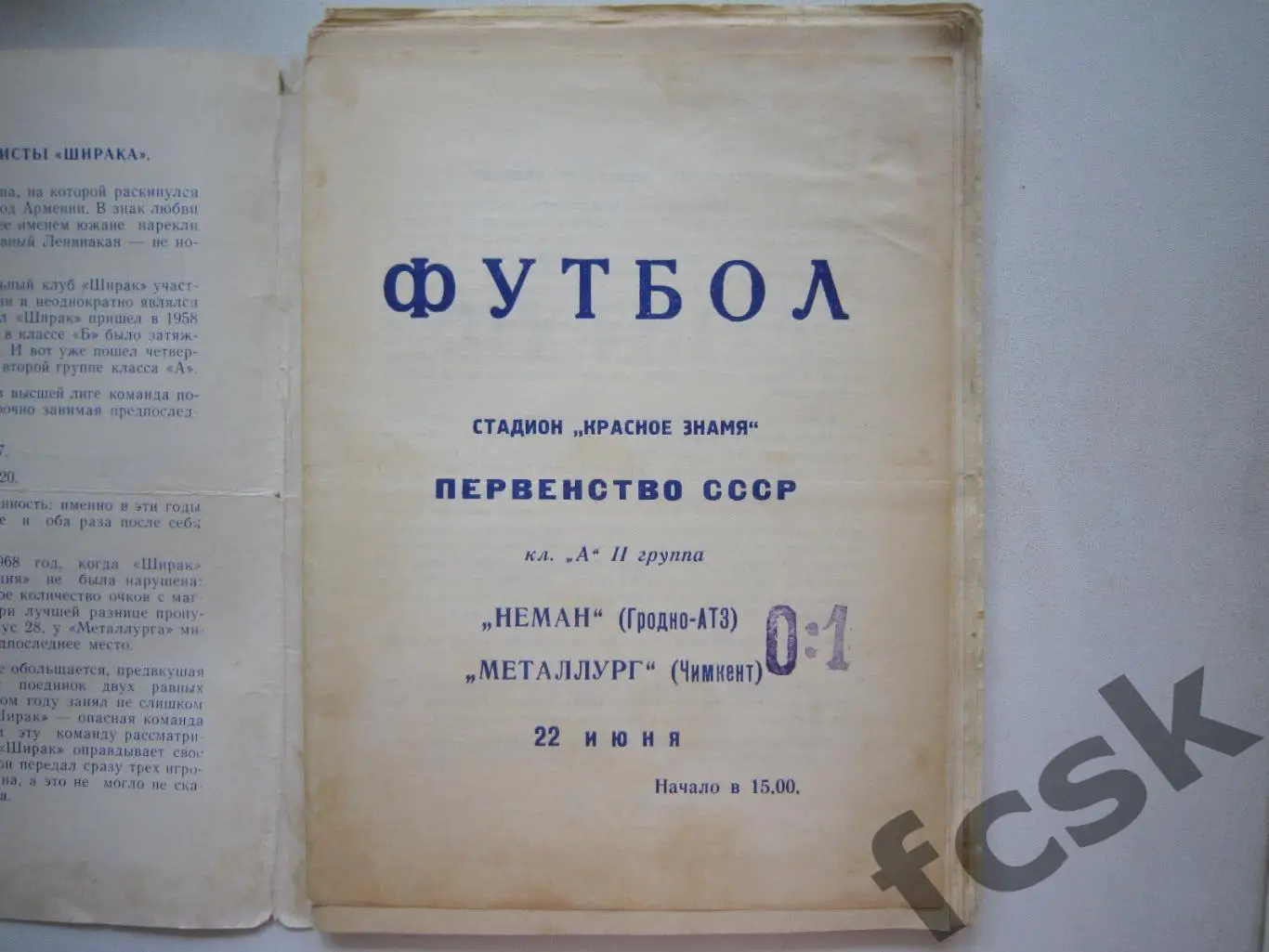 Неман Гродно - Металлург Чимкент 1969 (и)