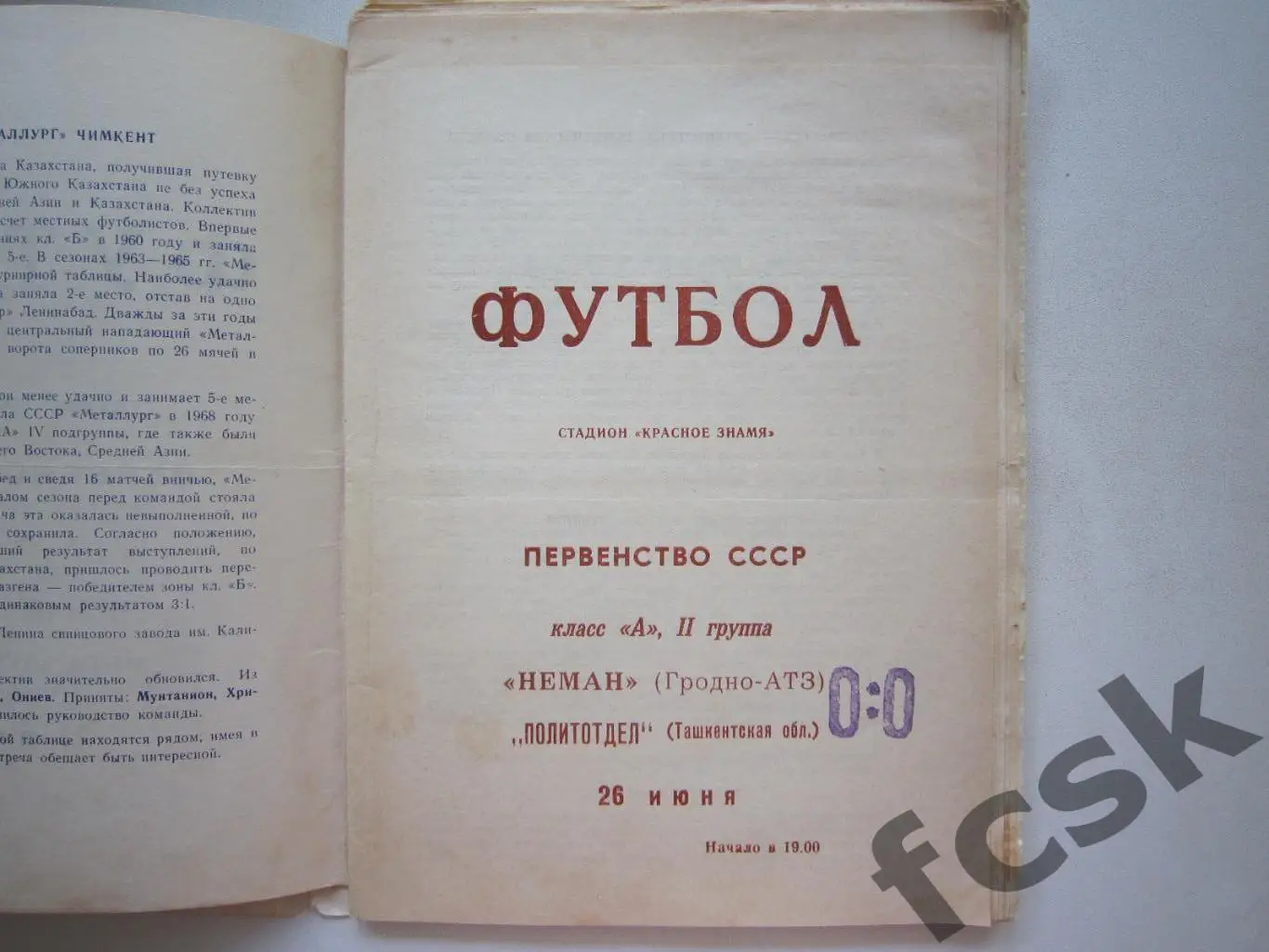 Неман Гродно - Политотдел Ташкентская обл. 1969 (и)
