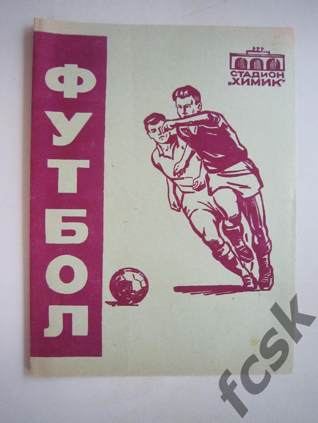 Волга Калинин - Локомотив Калуга 1976 (и)