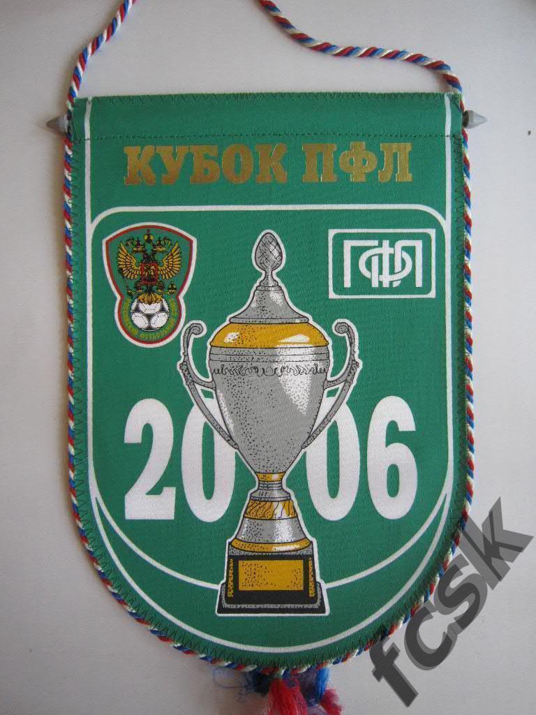 + Вымпел Кубок ПФЛ 2006