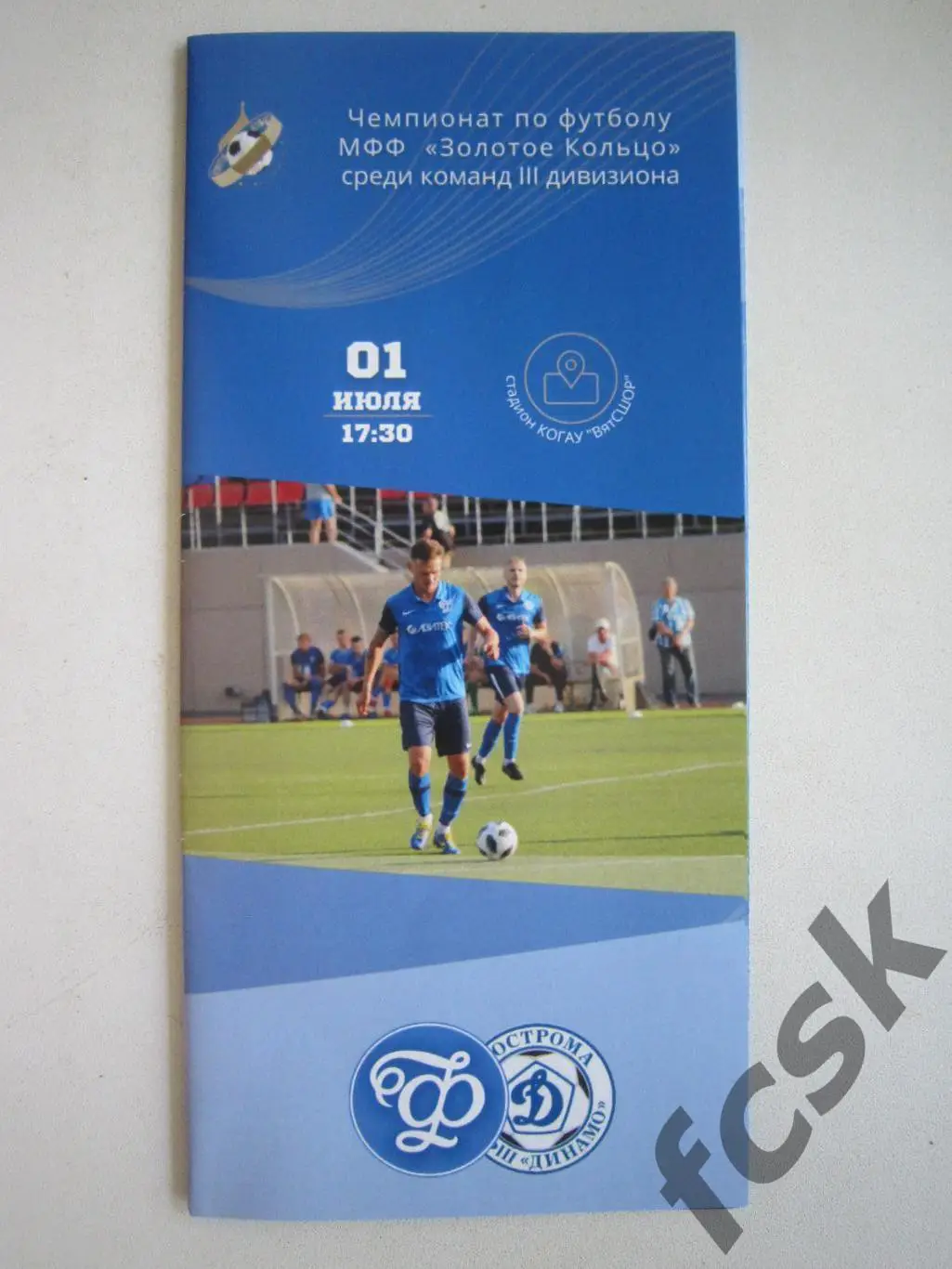 Факел Киров - Динамо Кострома 01.07.2022 Официальная МФФ Золотое кольцо
