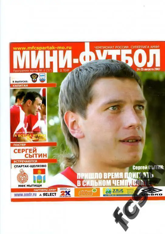 + Спартак-Щелково - МФК Мытищи 2007