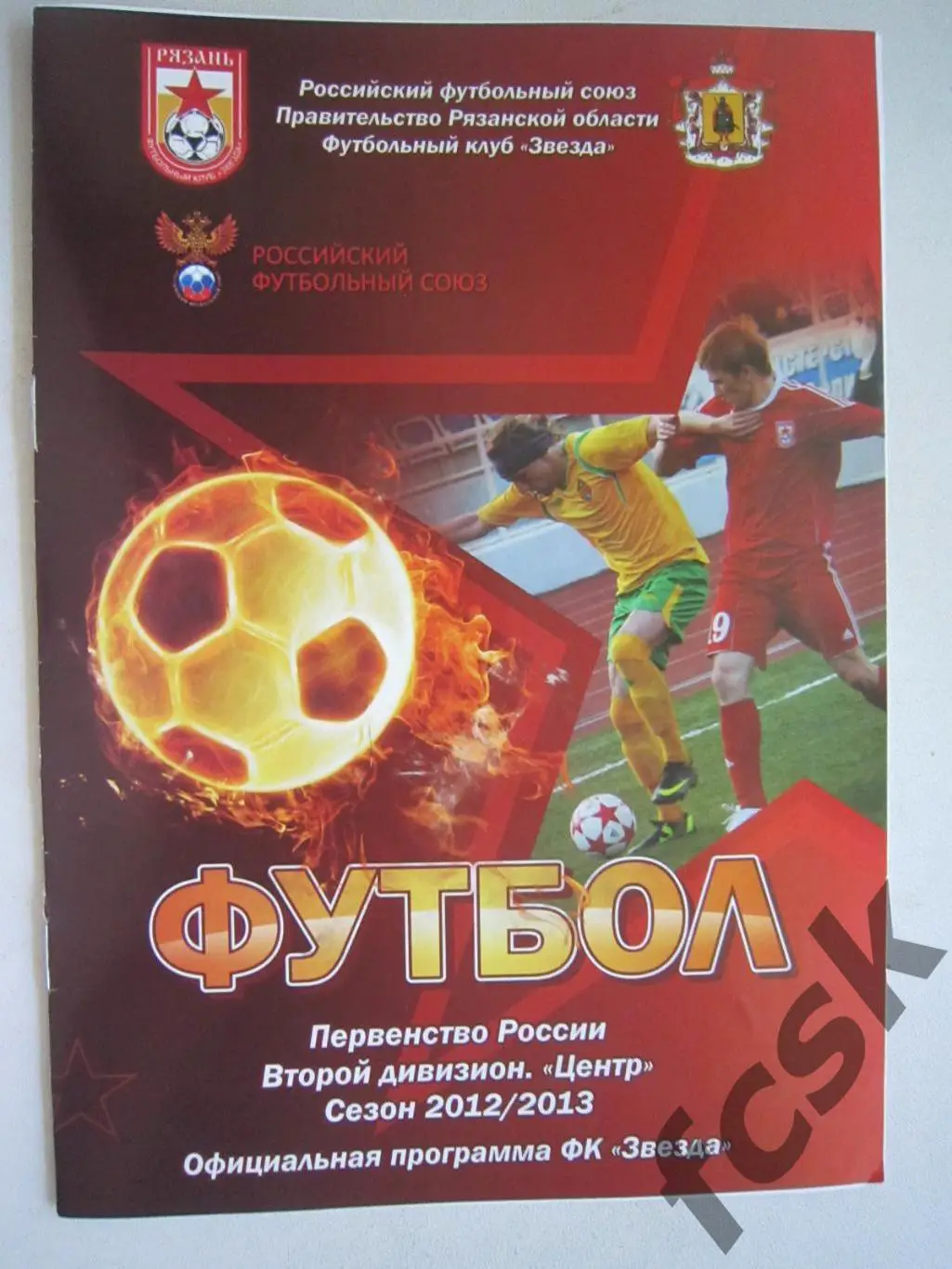 Звезда Рязань - ФК Губкин 26.05.2012