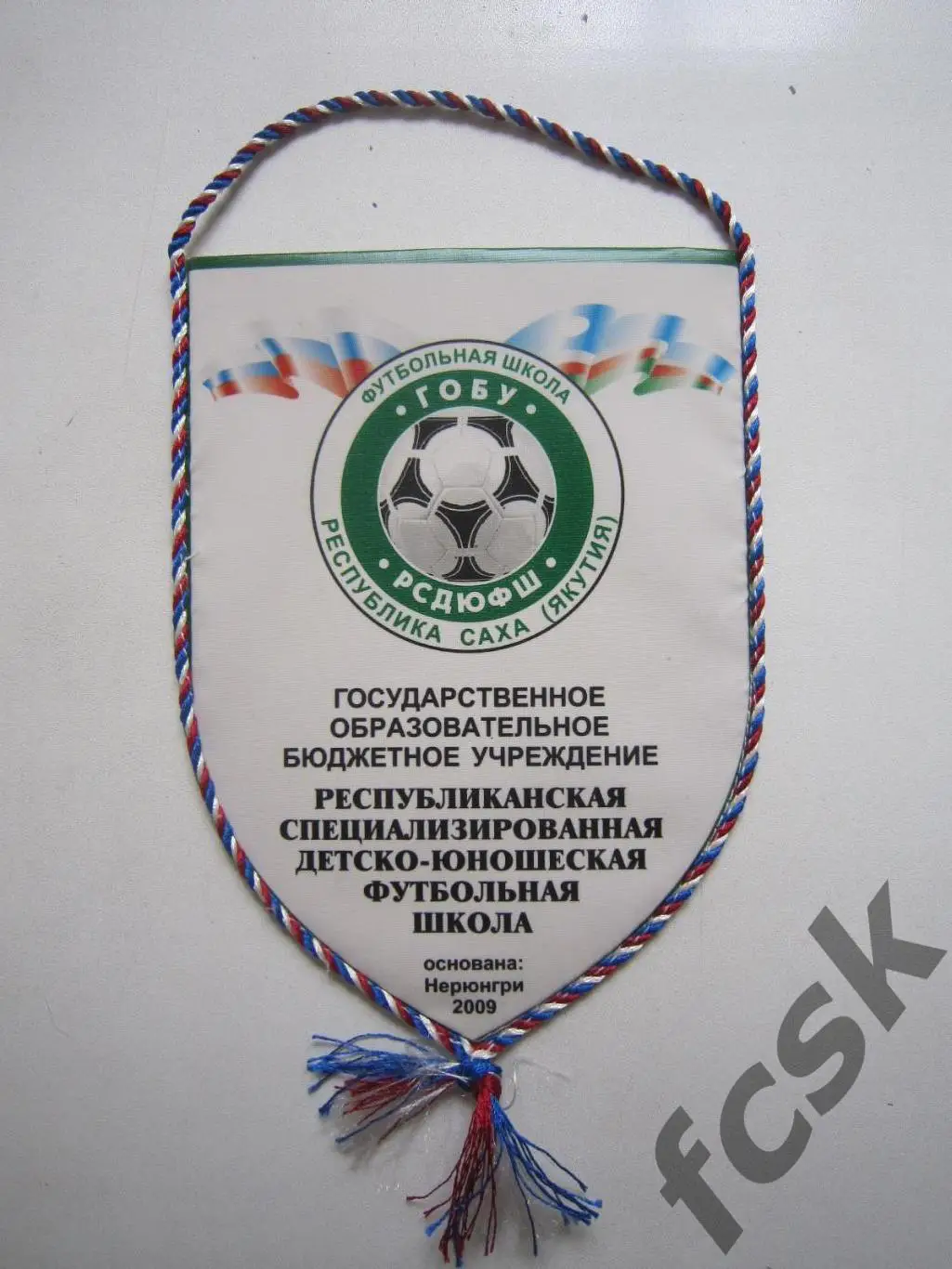 Футбольная школа Республика Саха (Якутия) Нерюнгри (А)