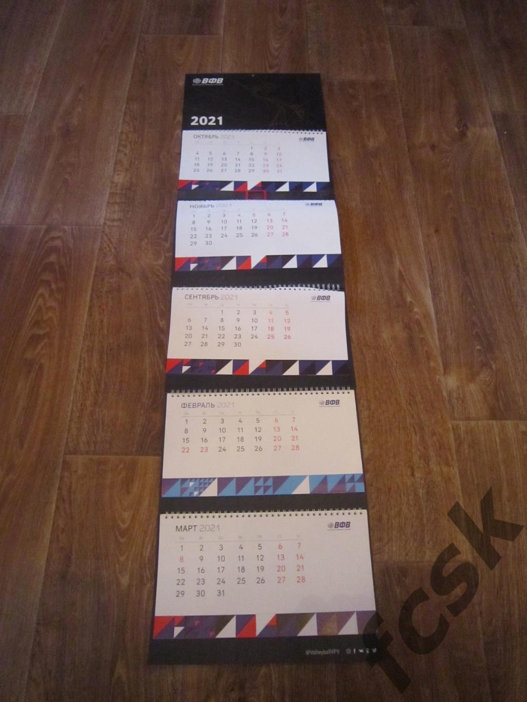 Настенный календарь ВФВ 2021