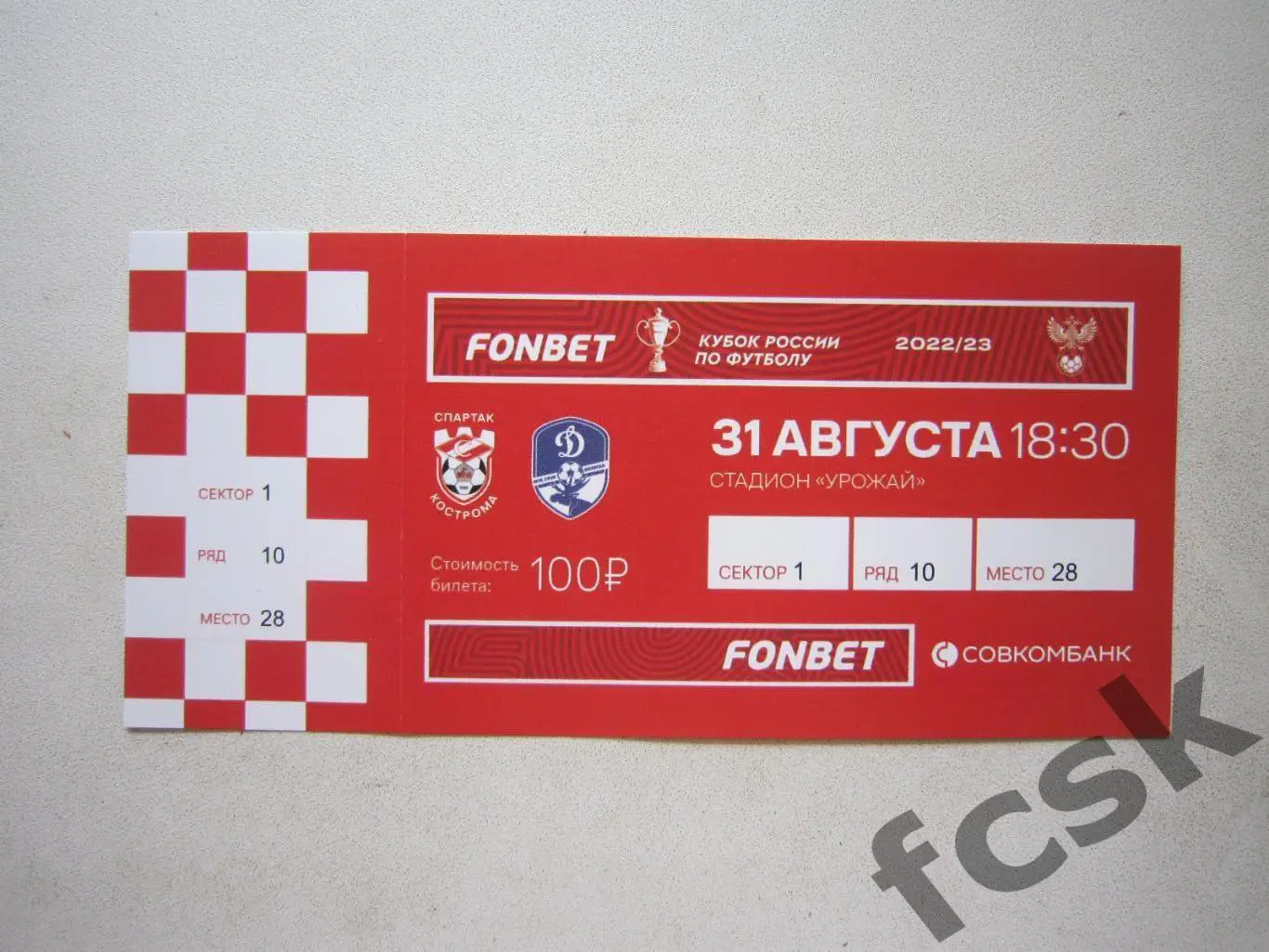 Спартак Кострома - Динамо Вологда 31.08.2022 Кубок России