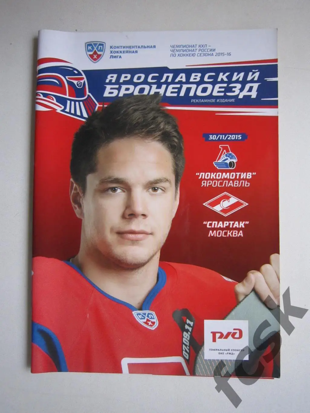 Локомотив Ярославль - Спартак Москва 30.11.2015