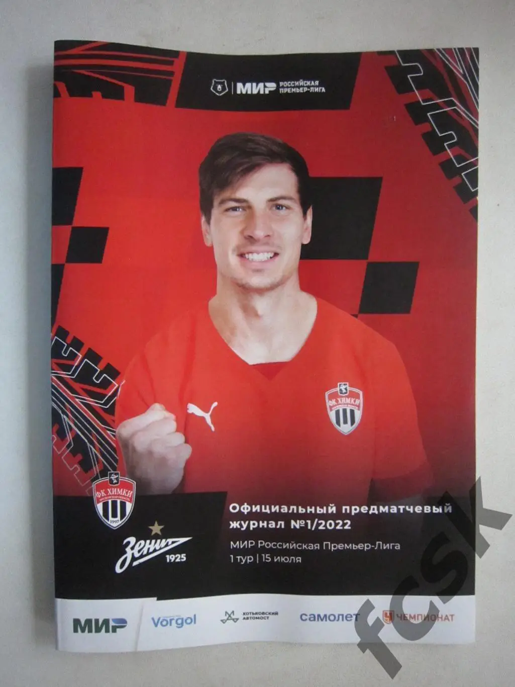 ФК Химки - Зенит Санкт-Петербург СПб 15.07.2022